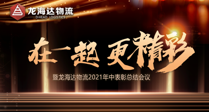 【在一起，更精彩】