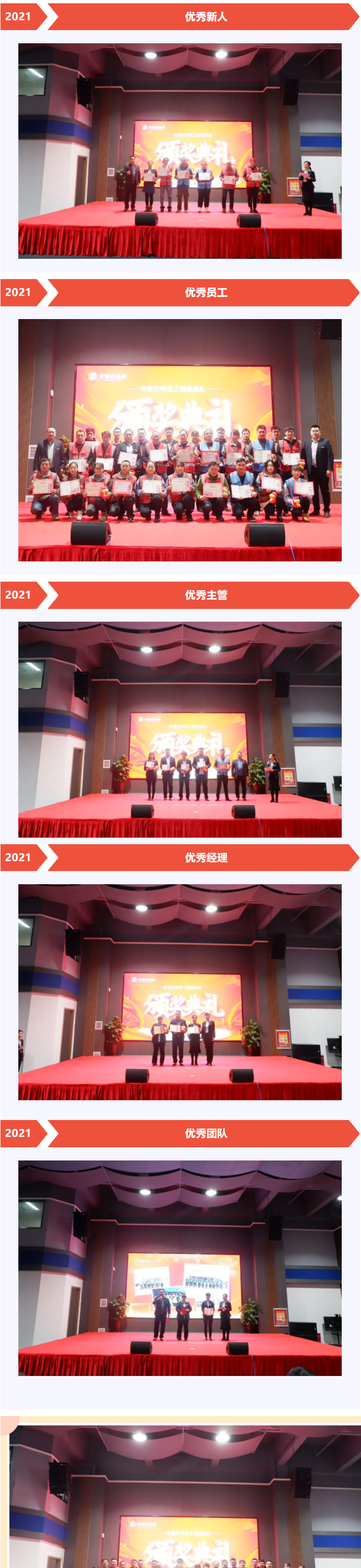 k8凯发物流年度优秀员工颁奖典礼
