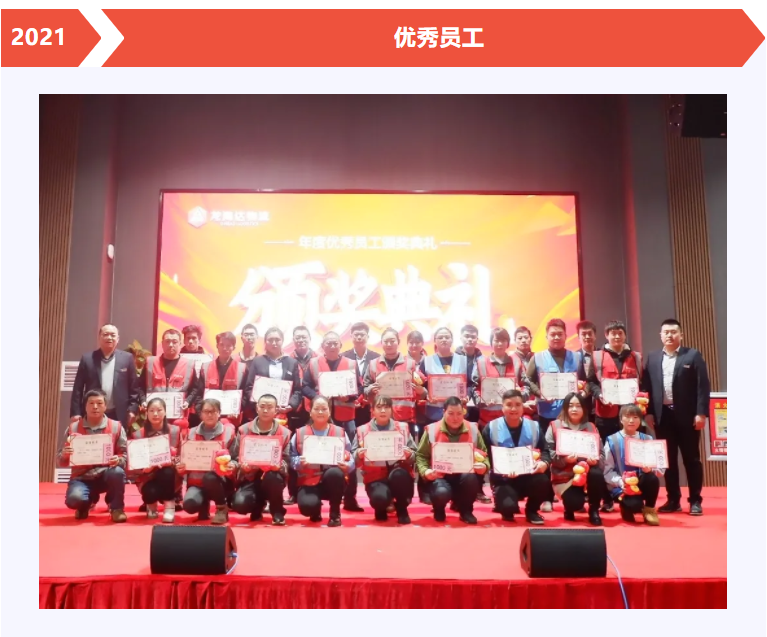 k8凯发物流年度优秀员工颁奖典礼