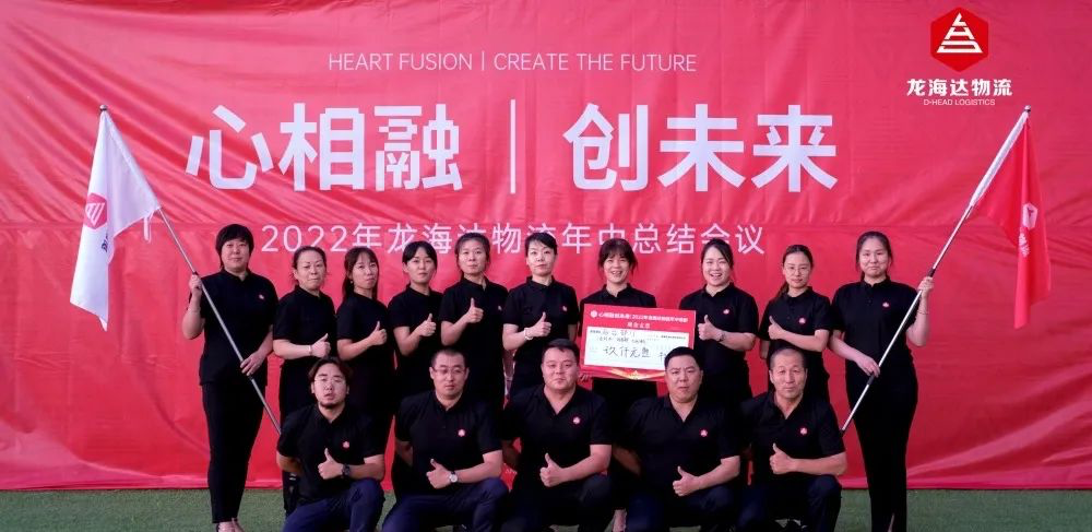 心相融·创未来丨k8凯发物流2022年中总结会议