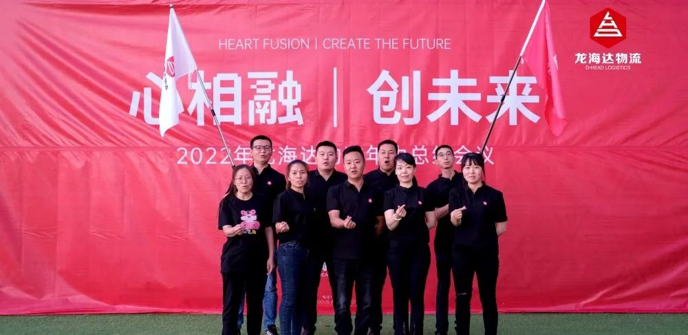 心相融·创未来丨k8凯发物流2022年中总结会议