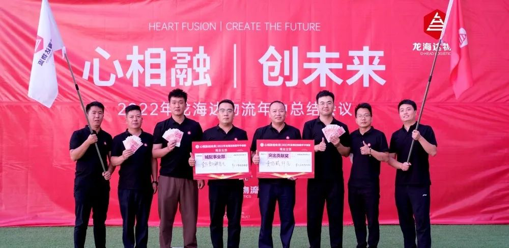 心相融·创未来丨k8凯发物流2022年中总结会议