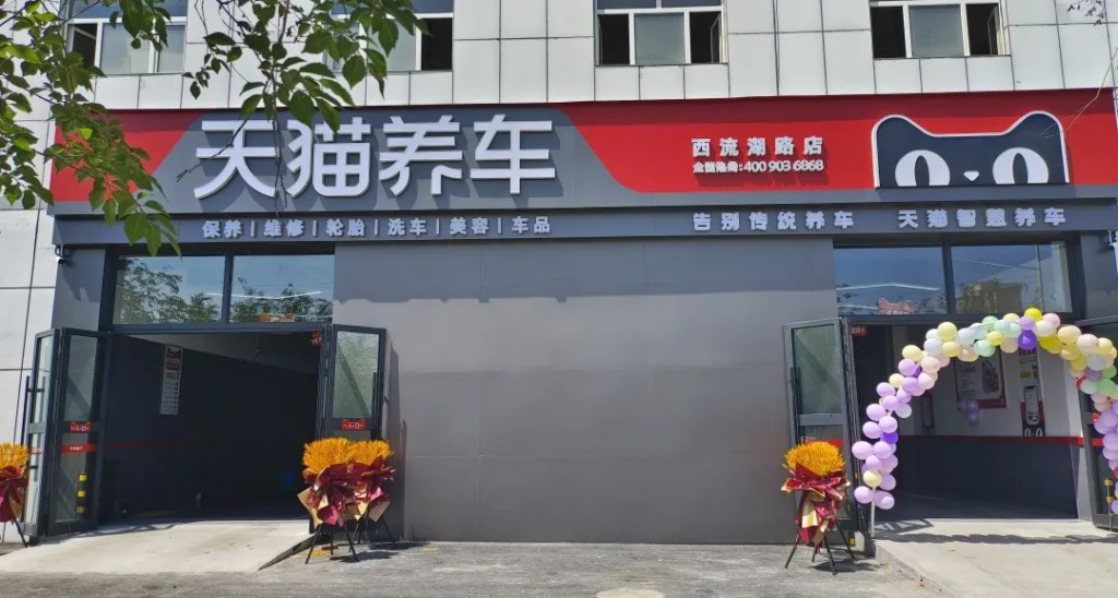 天猫养车西流湖路店开业啦！
