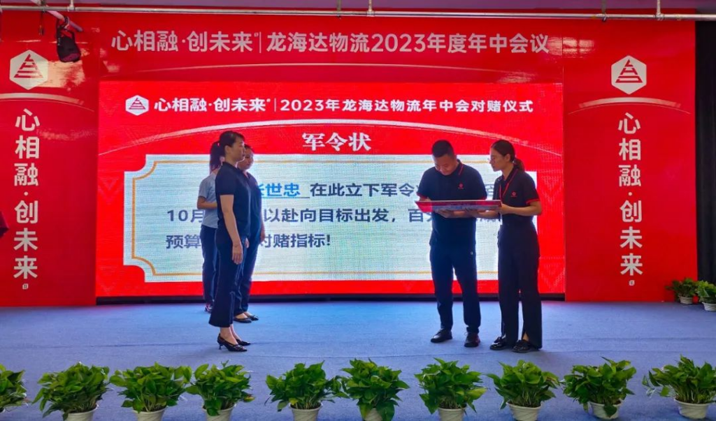 心相融·创未来 | k8凯发物流2023年度年中会议